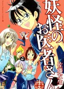 Призрачный доктор