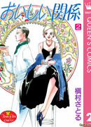 Сладкие отношения