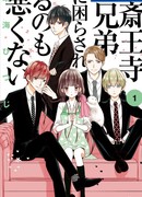 Под одной крышей с четырьмя братьями