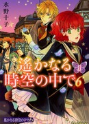 В далекие времена 6