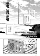 Радиовышка