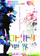 Мир многоцветника