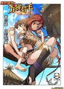 Охотник на драконов