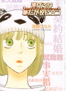 Брак по контракту: Сбегать стыдно, но полезно