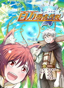 Легенда о мега героях