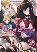 Сказания Берсерии антология