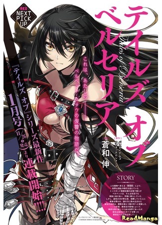 манга Сказания Берсерии антология (Tales of Berseria comic antology) 11.03.17