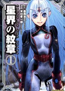 Звёздный герб