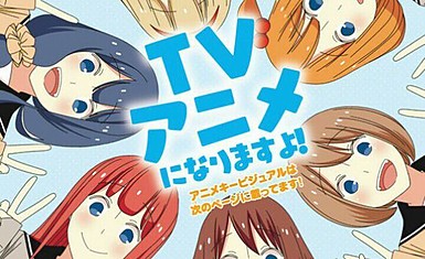 Анонсирована аниме адаптация Tsuredure Children!