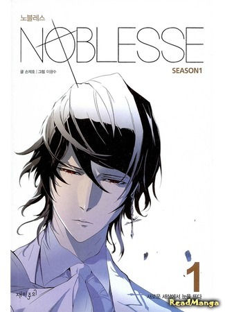 манга Дворянство (Noblesse) 23.03.17