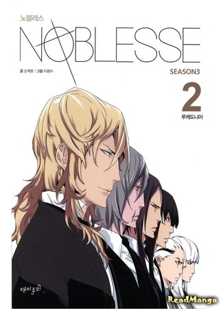 манга Дворянство (Noblesse) 23.03.17