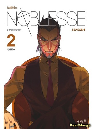 манга Дворянство (Noblesse) 23.03.17