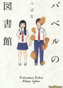 Вавилонская библиотека