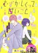 Неисправимый любимый