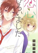 Поймать любовь