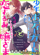 Леди, влюбленная в мальчика-телохранителя