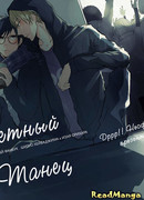 Секретный танец