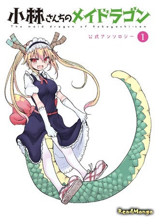 манга Дракон-горничная Кобаяши-сан. Официальная антология (Kobayashi-san Maid Dragon Anthology: Kobayashi-san Chi no Maid Dragon Koshiki Ansoroji) 01.04.17