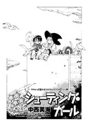 Стреляющая девочка