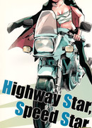 Звезда автострады, звезда скорости