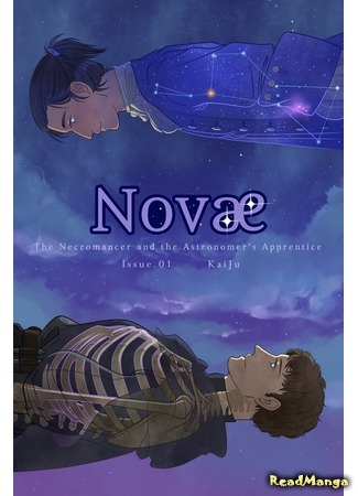 манга Новые Звезды (Novae) 06.04.17