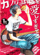 Она очень любит ложь