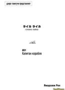 Словно Лайка