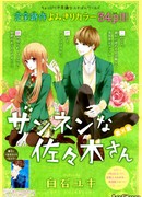 Плохой Сасаки-сан