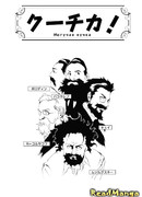 Могучая кучка!