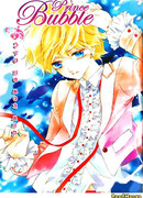 Принц Пузыря