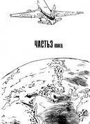 1989: Крестоносцы Звездной Пыли