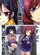 Нико И Маки Застряли В Уборной