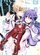 Ватануки-сан не хватает меня