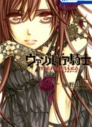 Рыцарь-Вампир. Воспоминания