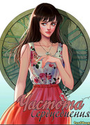 Частота сердцебиения