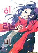 Он без ума от меня!