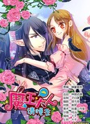 Господин демон, пожалуйста, не торопитесь!