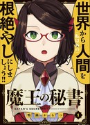 Секретарь Сатаны