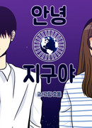 Приветствую! Землянин!