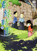 Бирюзовые ливни