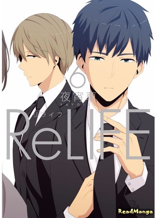 манга Повторная жизнь (ReLIFE) 14.05.17