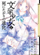 Литературная барышня и мим-самоубийца