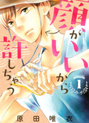 За красивое личико всё тебе прощу