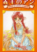 Энн из  Зеленых Крыш