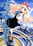 Синий Парадокс