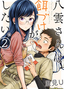 Еда от Якумо-сан