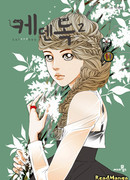 Как кошка с собакой