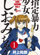 Беспредельщица Cиоми-тян