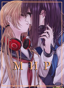 Мир