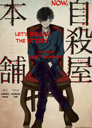 Отшельники Джисатсуя